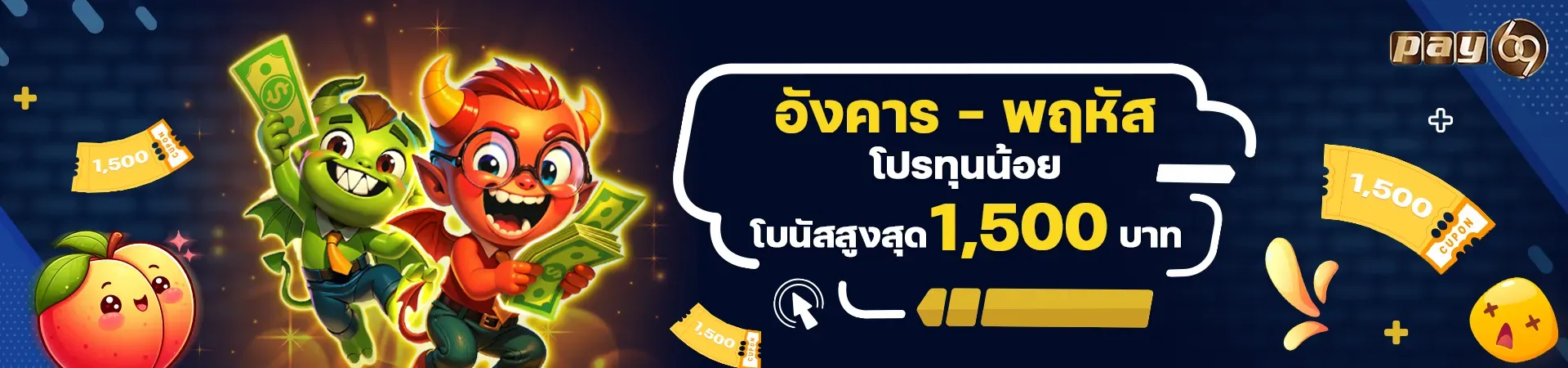 PAY69BET – โฮมเพจการเดิมพันออนไลน์อันทรงเกียรติและเป็นมืออาชีพ
